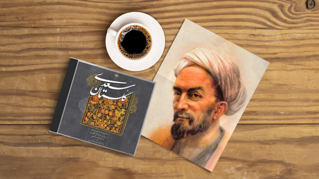 آرامگاه سعدی شیرازی