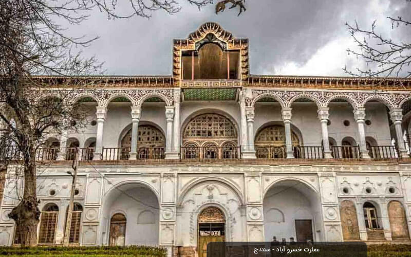 عمارت خسرو آباد سنندج