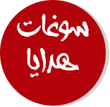 سوغات و هدایا