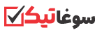 سوغاتیک